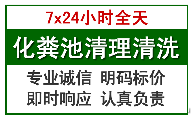 八公山化粪池清理