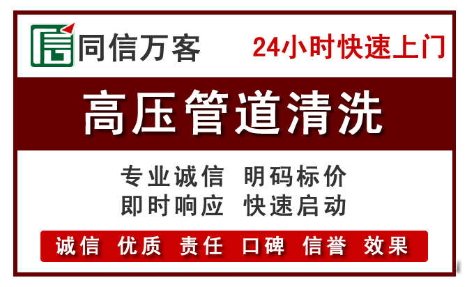 八公山高压清洗