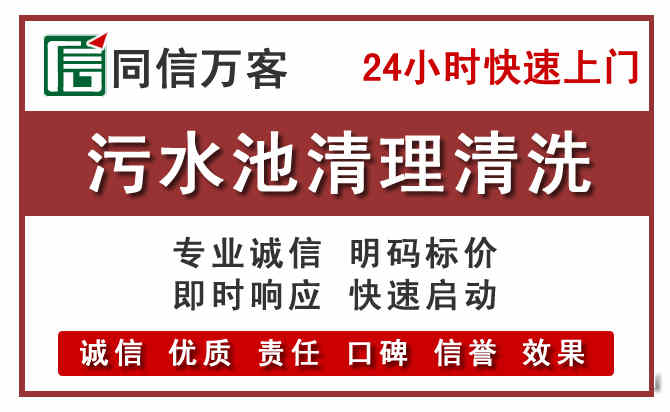 八公山污水池清理